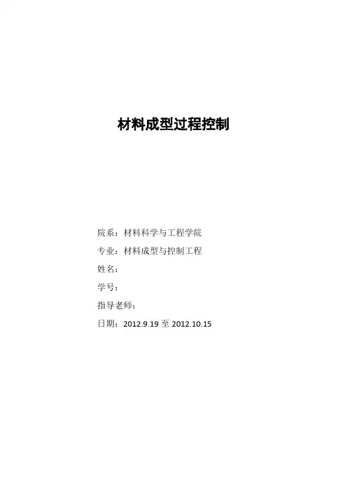 铸造工艺设计说明书