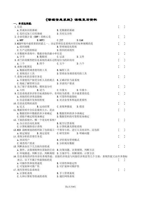 管理信息系统复习题及参考答案