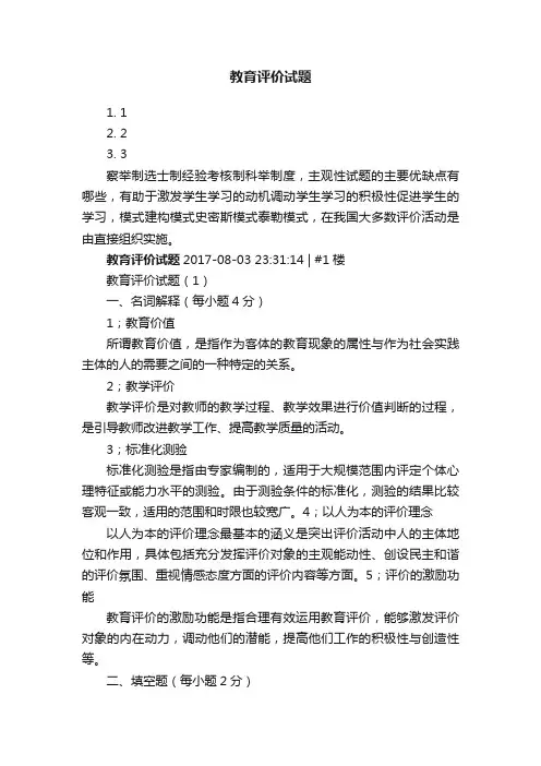 教育评价试题
