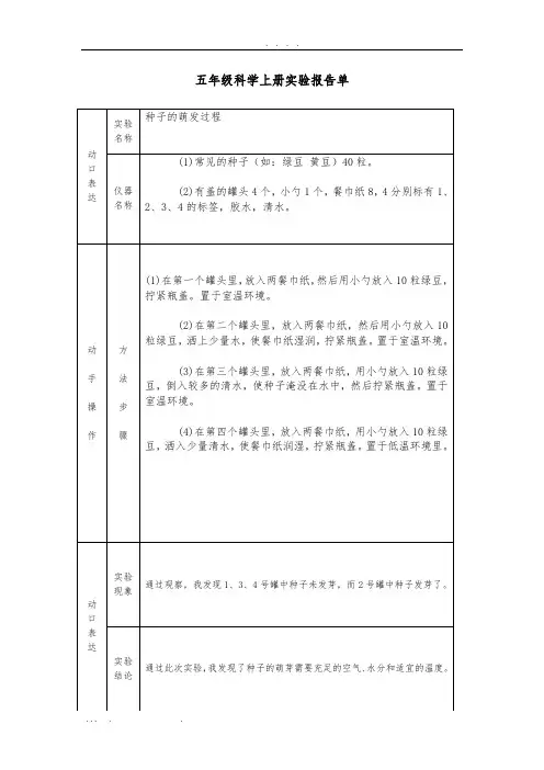冀教版五年级科学上册实验报告单