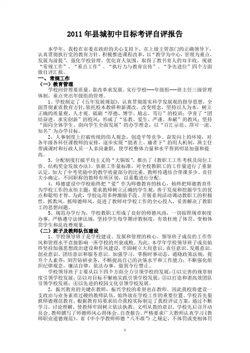 2011年目标考评自评报告