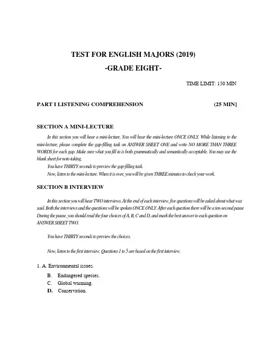 2019年英语专业八级真题 专八 专8 8级 八级