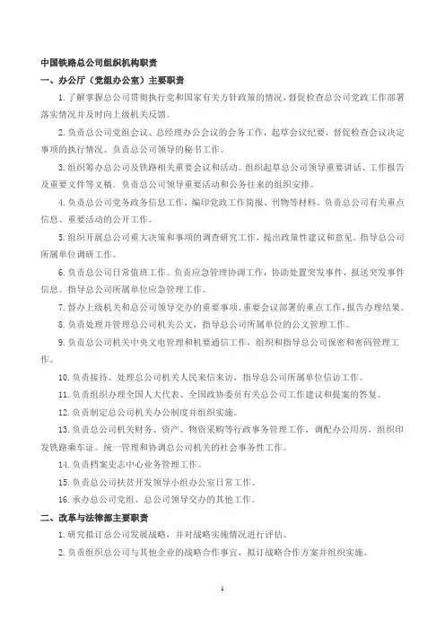 中国铁路总公司组织机构职责