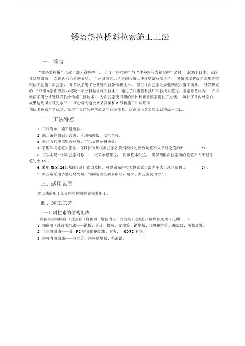 矮塔斜拉桥斜拉索施工工法.doc