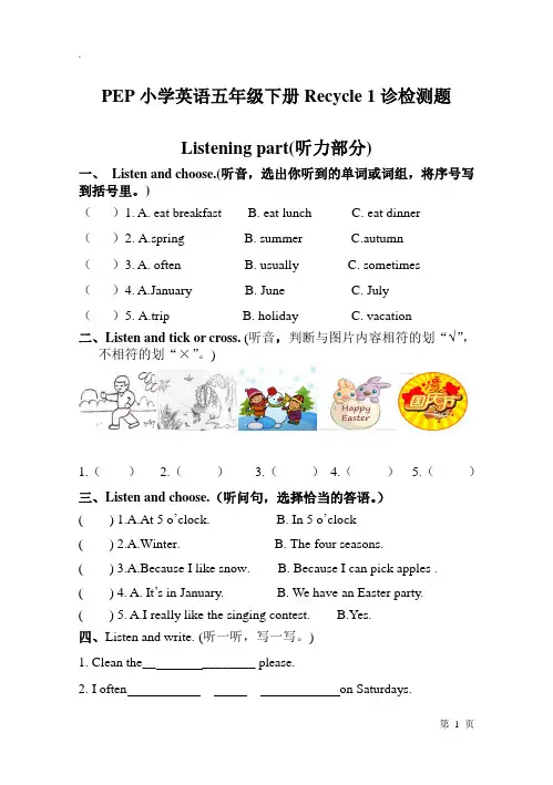 【人教pep版】2019年春五年级下册英语：配套同步练习Recycle 1检测卷