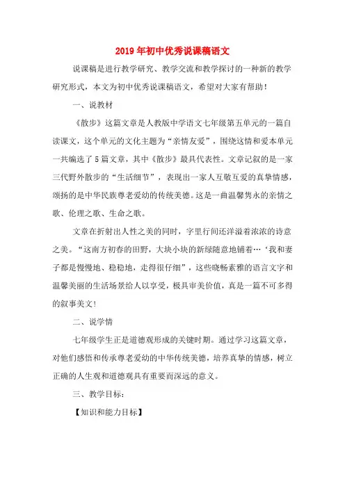 2019年初中优秀说课稿语文