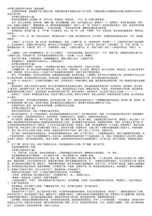 这件事让我感动作文500字（精选39篇）