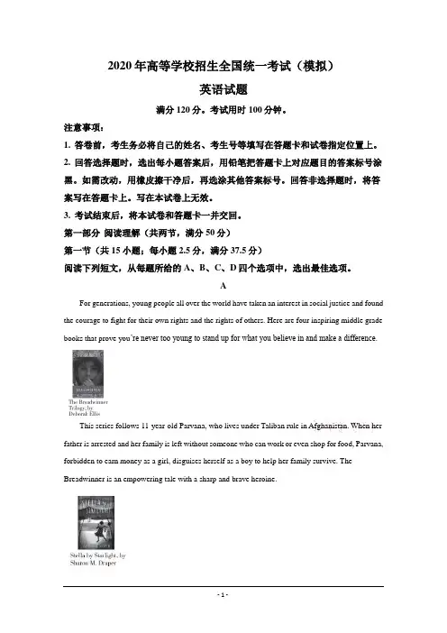 山东省临沂市(二模)、枣庄市(三调)2020届高三临考演练考试英语试题 Word版含解析