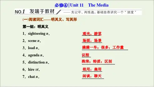 高考英语一轮复习UnitTheMedia课件北师大版必修