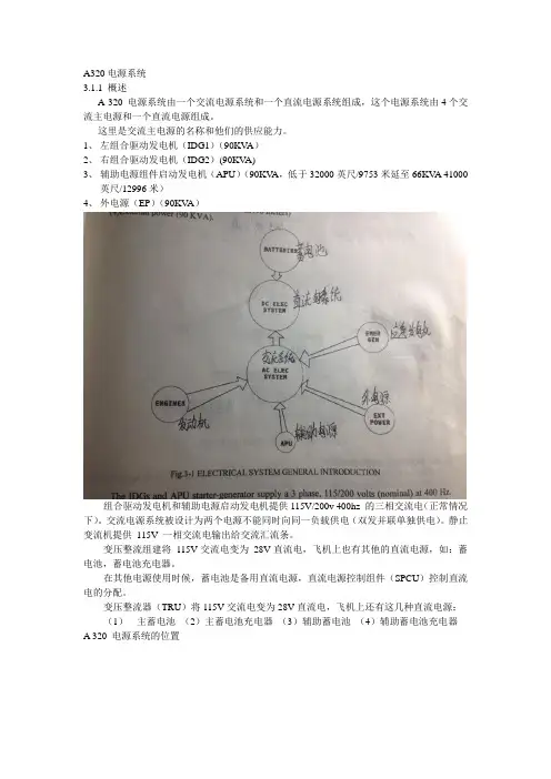A320电源30-31页