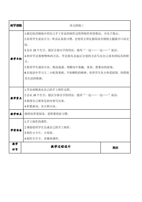 2017部编人教版二上语文《语文园地三》教案教学设计