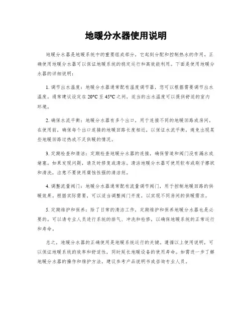 地暖分水器使用说明