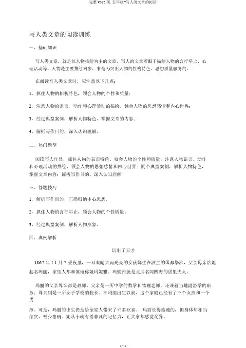 完整word版,五年级-写人类文章的阅读