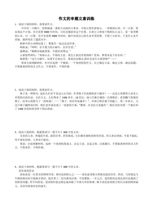 作文的审题立意训练(1)