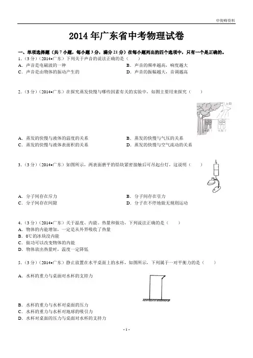 广东省2014年中考物理试题