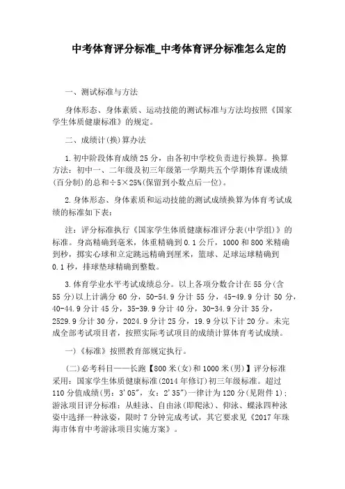 中考体育评分标准怎么定的