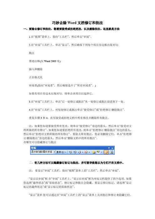 去除WORD文档中的修订与批注