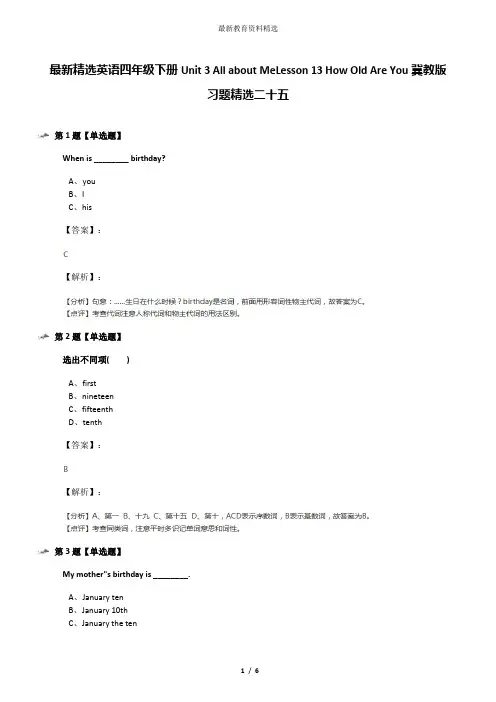 最新精选英语四年级下册Unit 3 All about MeLesson 13 How Old Are You冀教版习题精选二十五
