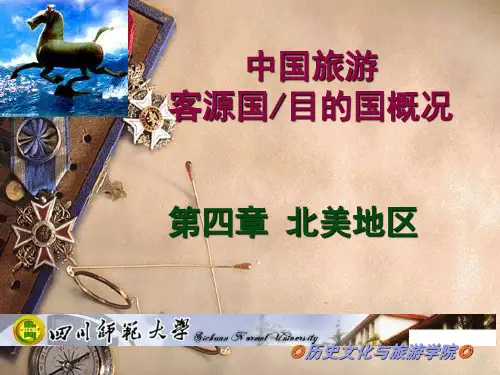 客源国概况-美国分析