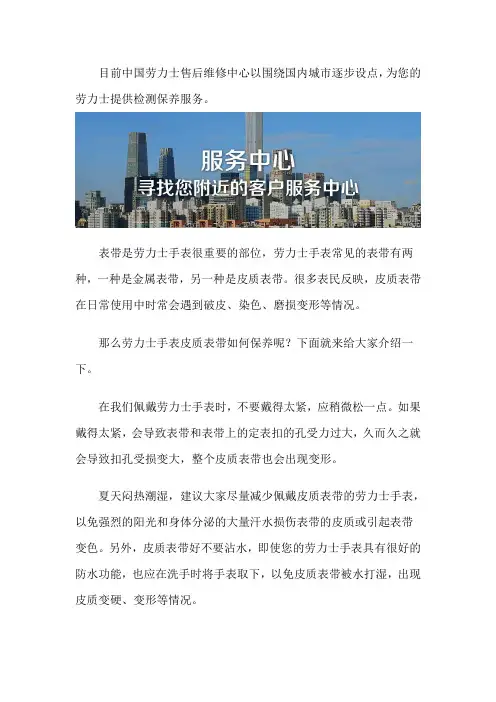 劳力士售后维修网点-客户服务中心