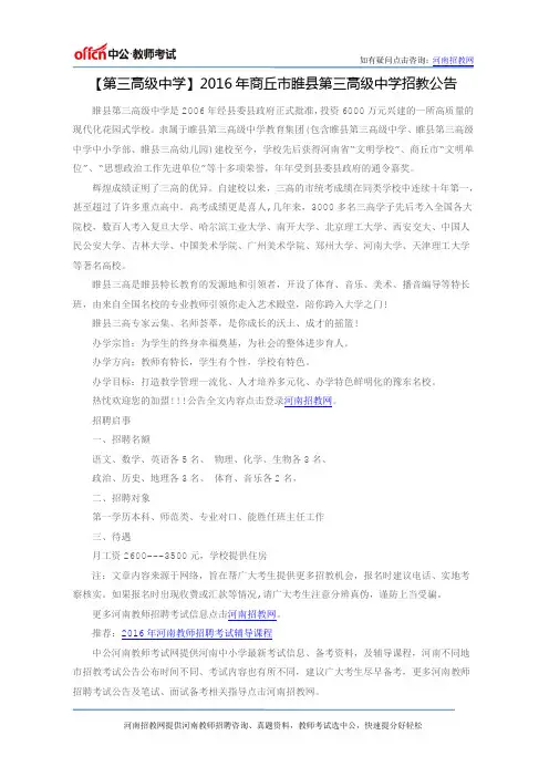 【第三高级中学】2016年商丘市睢县第三高级中学招教公告