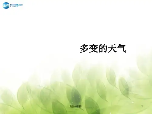 最新版七年级地理上册《多变的天气》课件-新人教版.ppt