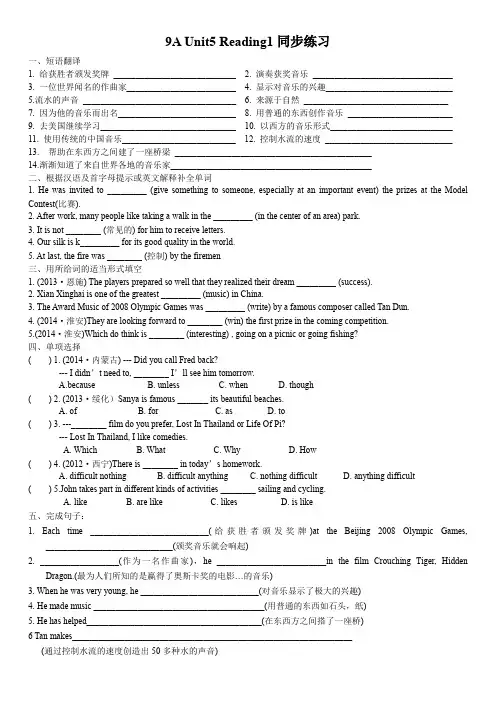 译林版英语九年级上册第五单元课时作业9A Unit5 Reading1