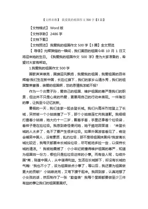 我爱我的祖国作文500字【3篇】