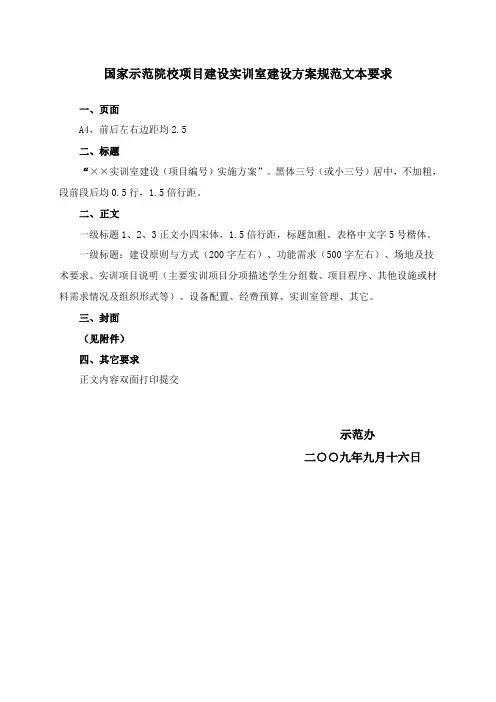 国家示范院校项目建设实训室建设方案规范文本要求.