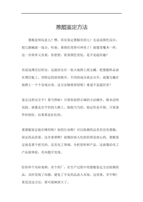蒽醌鉴定方法