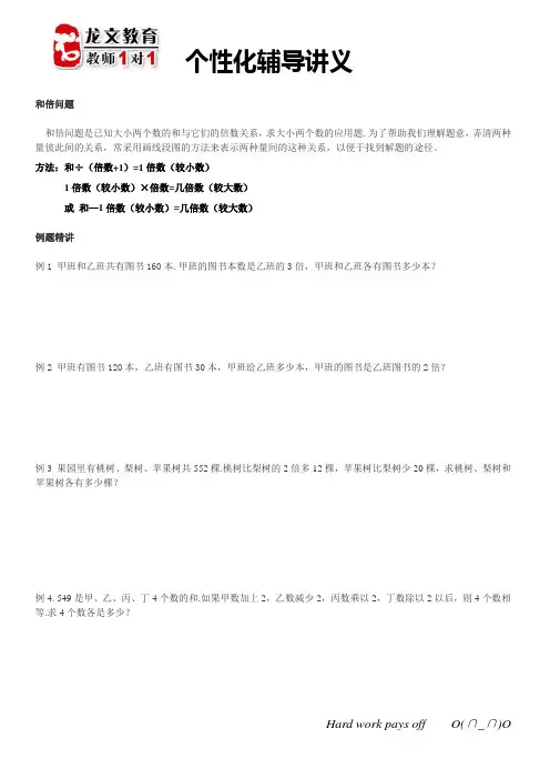 小学四年级奥数-和差倍问题