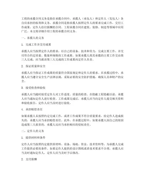 什么是工程的承揽合同义务