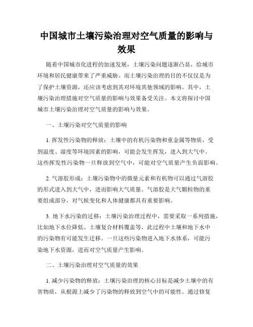 中国城市土壤污染治理对空气质量的影响与效果