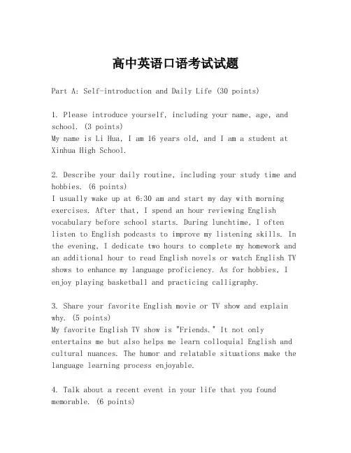 高中英语口语考试试题