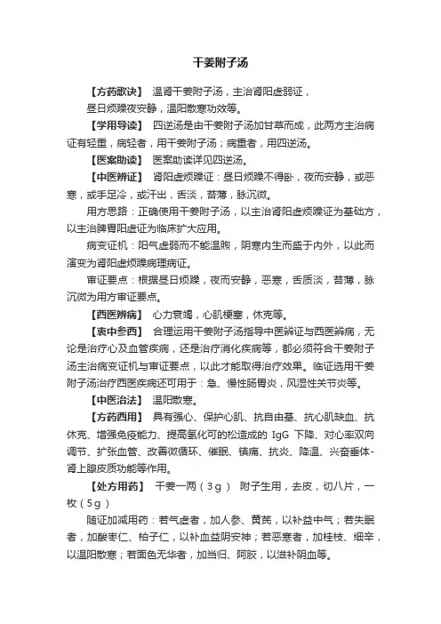 干姜附子汤