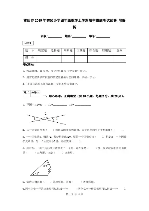 莆田市2019年实验小学四年级数学上学期期中摸底考试试卷 附解析
