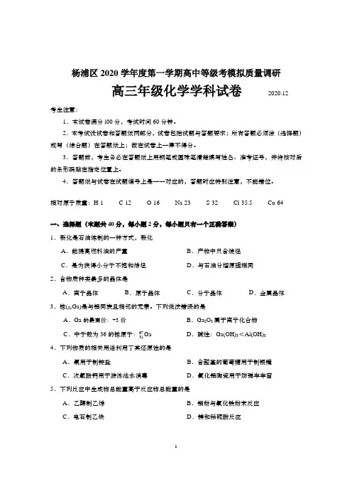 2020学年杨浦高三化学一模试卷杨浦 均分61.35