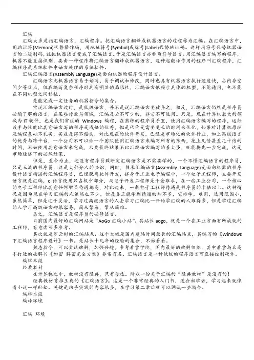 汇编简介及语言语法大全