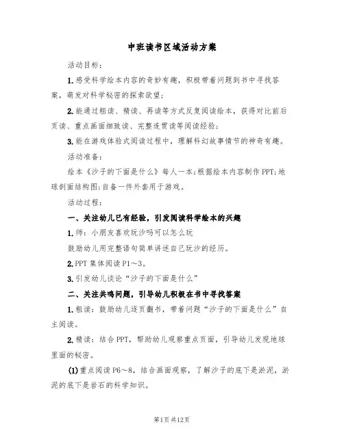 中班读书区域活动方案（5篇）