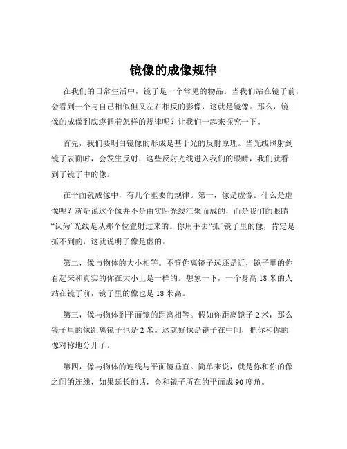 镜像的成像规律