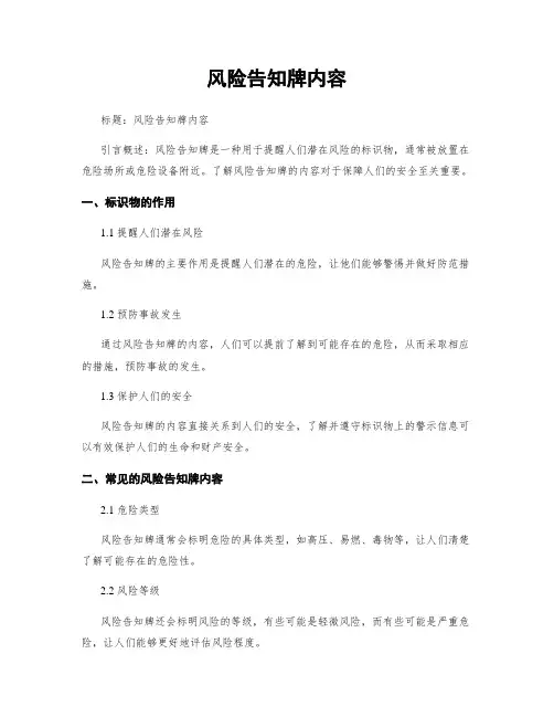 风险告知牌内容