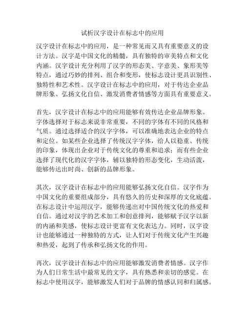 试析汉字设计在标志中的应用