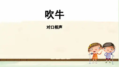 10.口才-吹牛