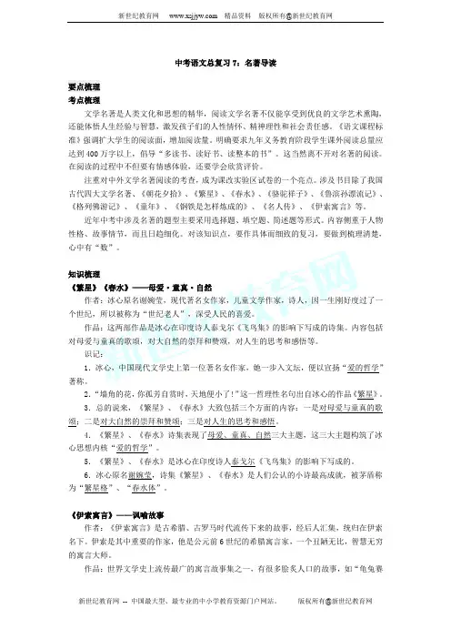 中考语文总复习：名著导读(含答案,22页)