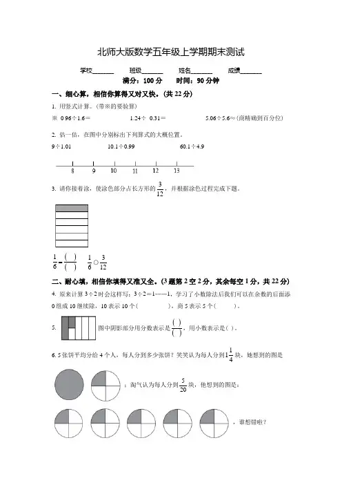 最新北师大版数学五年级上册《期末考试题》带答案