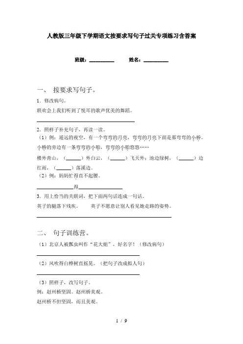 人教版三年级下学期语文按要求写句子过关专项练习含答案