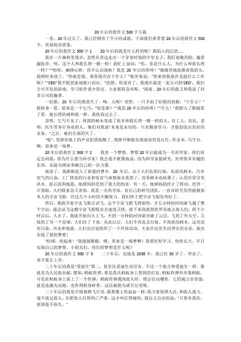20年后的我作文500字五篇