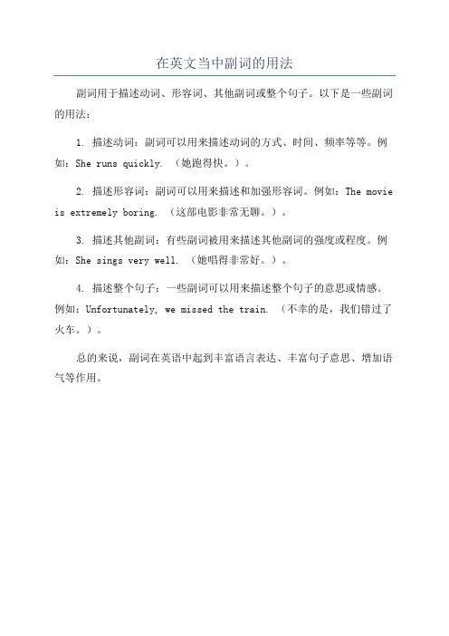 在英文当中副词的用法