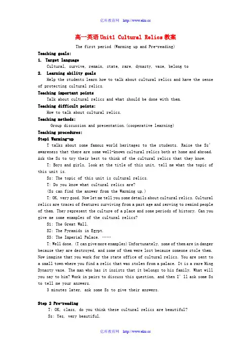 高一英语Unit1 Cultural Relics教案 人教版 必修2