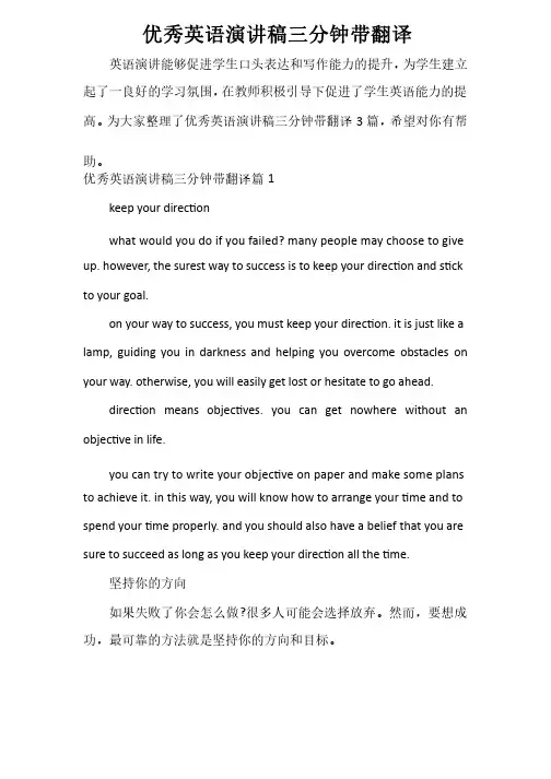 优秀英语演讲稿三分钟带翻译